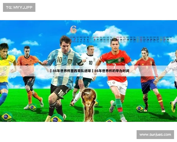 1986年体育赛事-86年决赛
